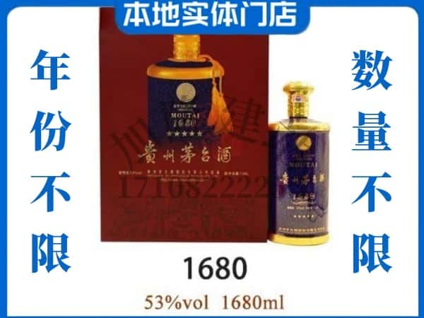 ​龙山区回收1680茅台酒空瓶子