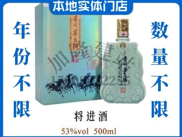 ​龙山区回收将进酒茅台酒空瓶子